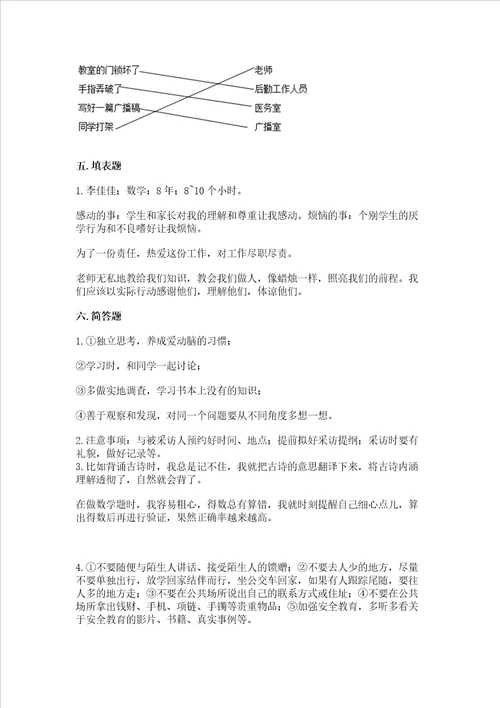 部编版三年级上册道德与法治期末测试卷典型题