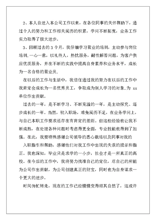 有关工作自我鉴定锦集