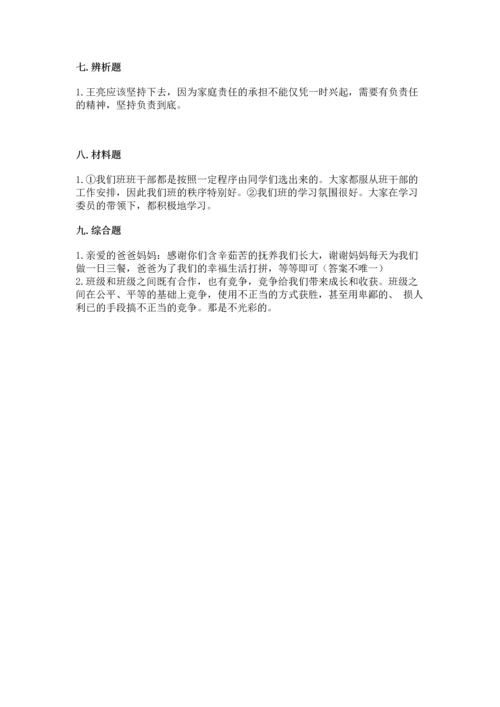 部编版四年级上册道德与法治期中测试卷附参考答案（a卷）.docx