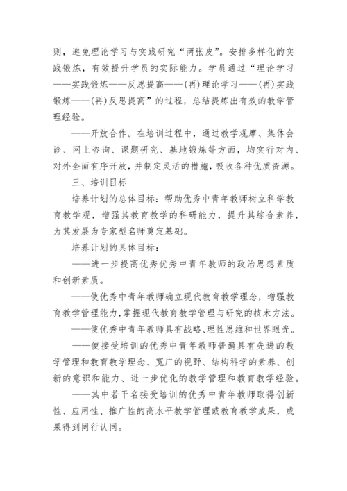 指导青年教师培养计划.docx