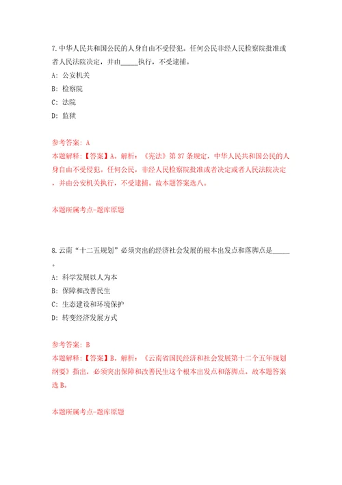 内蒙古党委军民融合办所属事业单位公开招聘10名工作人员答案解析模拟试卷2