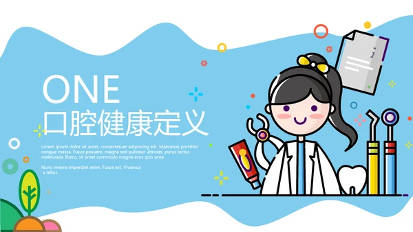 MBE风格口腔健康爱牙日PPT