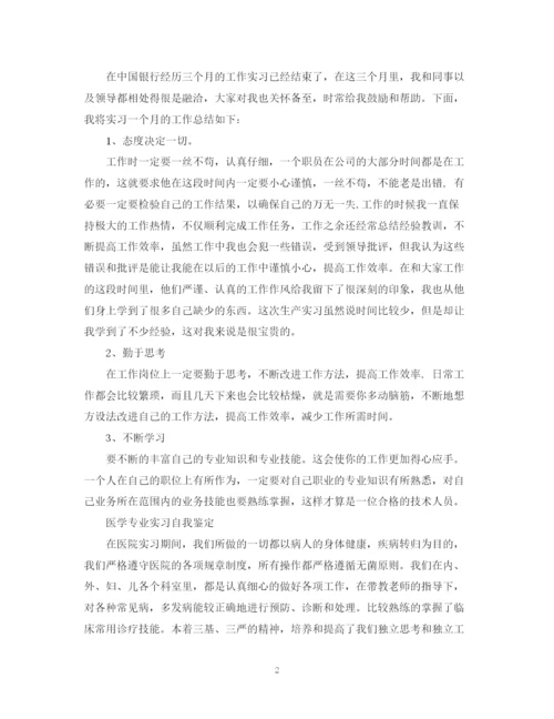 精编之大学实习生自我鉴定范文.docx