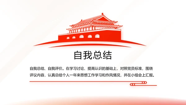 红色简约大气党建党课党支部工作总结动态PPT