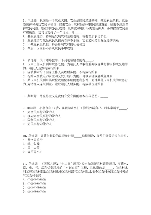 浙江宁波象山县西周镇人民政府招考聘用编制外人员冲刺卷答案解析附后