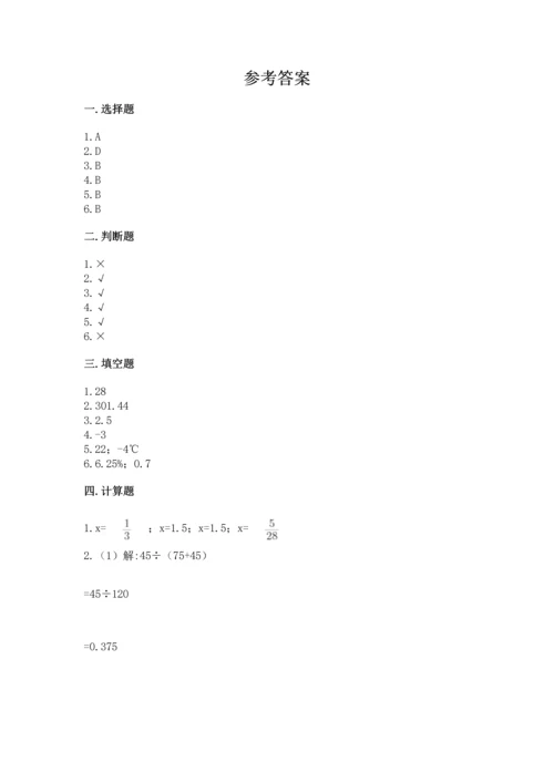 人教版六年级下册数学期末测试卷汇总.docx