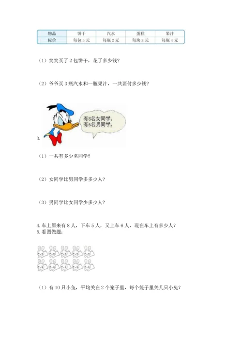 人教版一年级上册数学期末测试卷附答案【b卷】.docx