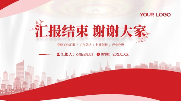 红色党政风促进科技创新与产业升级PPT模板