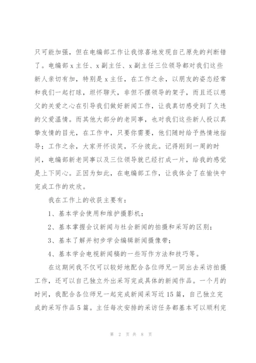 试用期转正的个人工作总结.docx