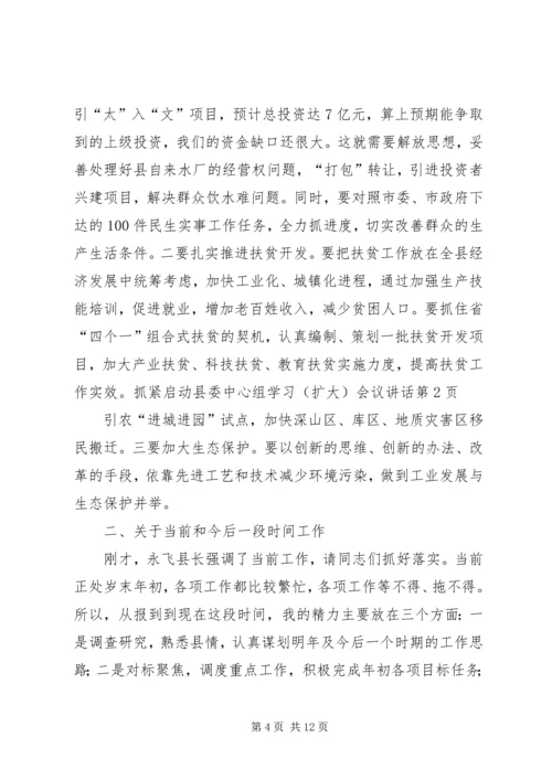 县委中心组学习（扩大）会议讲话.docx