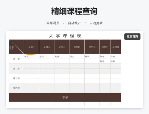 精细课程查询