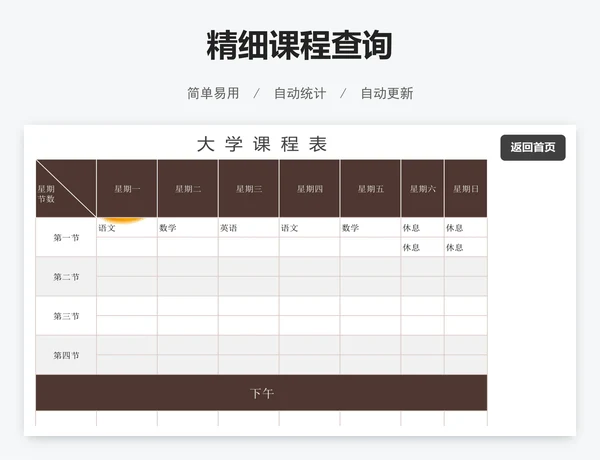 精细课程查询