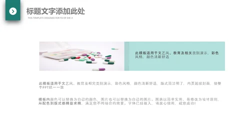 医院医药代表医疗药品医药公司PPT模板
