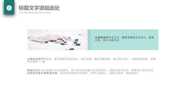 医院医药代表医疗药品医药公司PPT模板