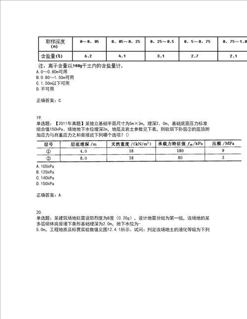 岩土工程师专业案例考前冲刺密押卷含答案1