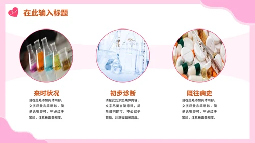粉色卡通手绘医院护士护理PPT模板