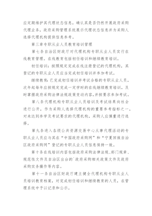 采购代理委托管理制度.docx