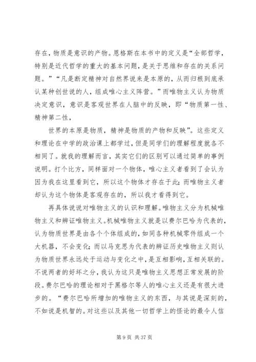 学习《路德维希·费尔巴哈和德国古典哲学的终结》有感.docx