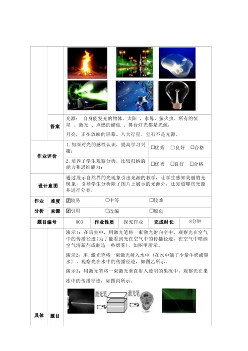 人教版八上《光现象》 作业设计(5课时) (3)