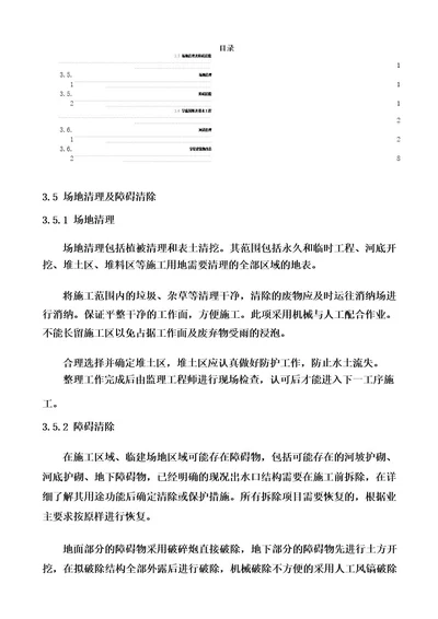 导流围堰及排水工程方案