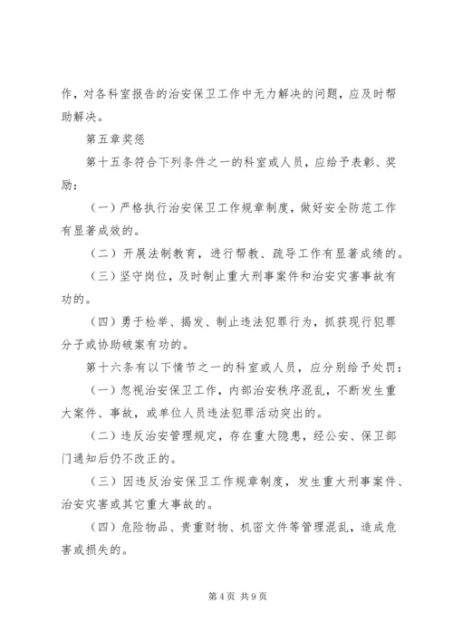 人社局成立治安保卫领导小组报告.docx