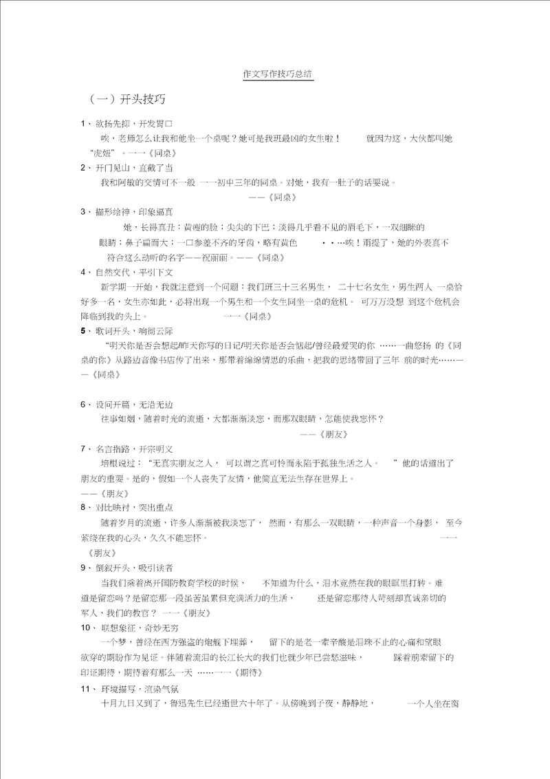 小学作文写作技巧总结