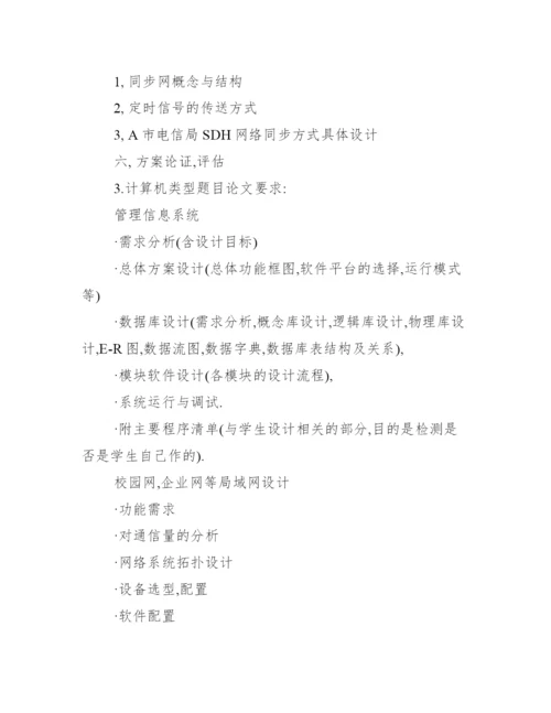 [毕业设计论文要求怎么写]毕业设计论文要求.docx