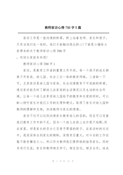 教师家访心得700字5篇.docx