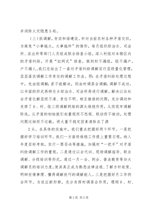 古城乡经验交流汇报材料(联户联防、信访事项办理4)[五篇材料].docx