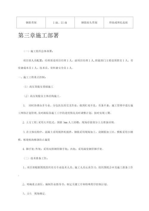 矿山医院氧舱室施工方案.docx