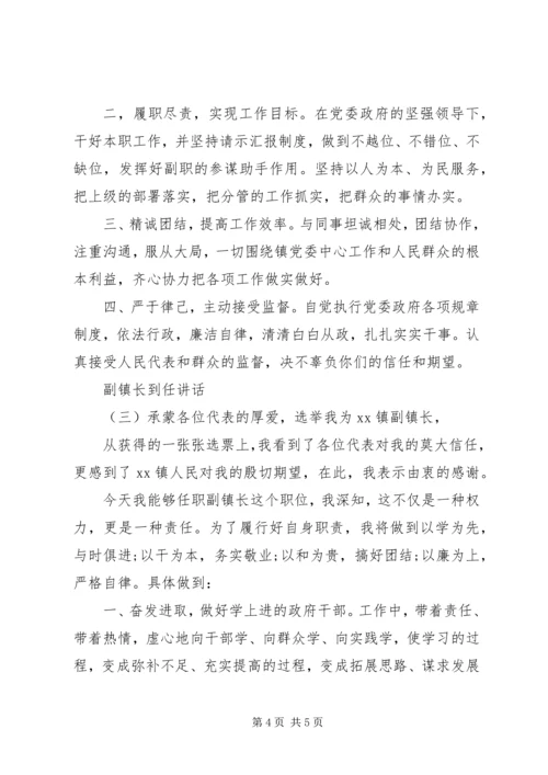 副校长到任讲话.docx