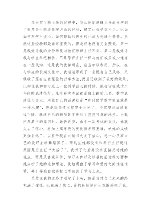 音乐专业实习报告.docx