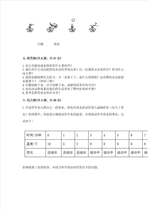 教科版科学三年级上册第一单元水考试试卷实用word版