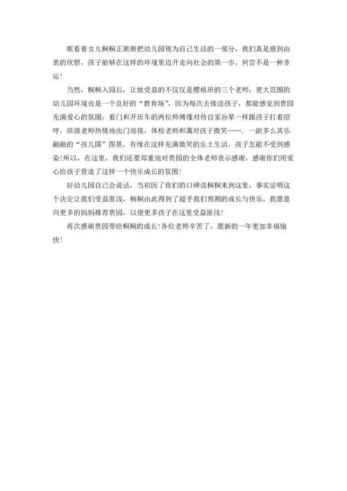 有关家长老师感谢信汇编六篇.docx