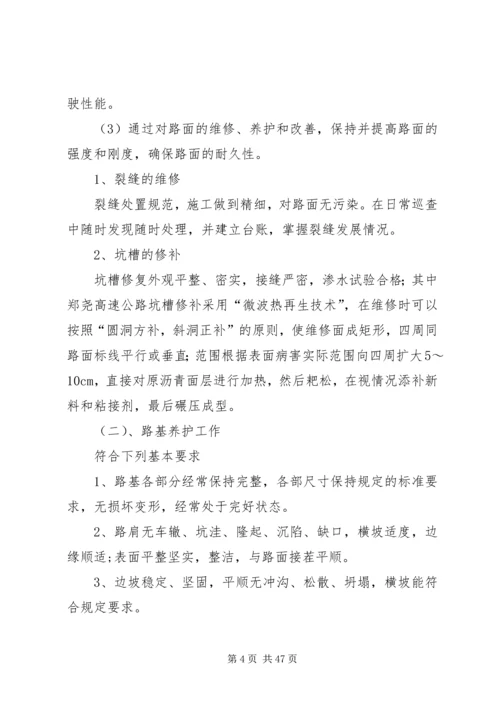 郑州分公司养护管理提升方案.docx