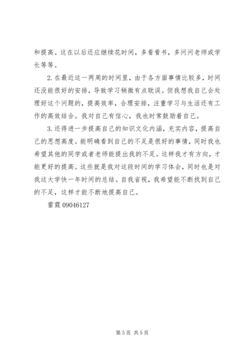 学习马克思主义哲学的体会与收获 (2).docx