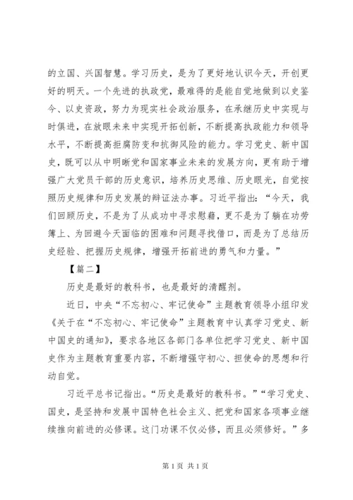 学习党史国史心得体会六篇.docx