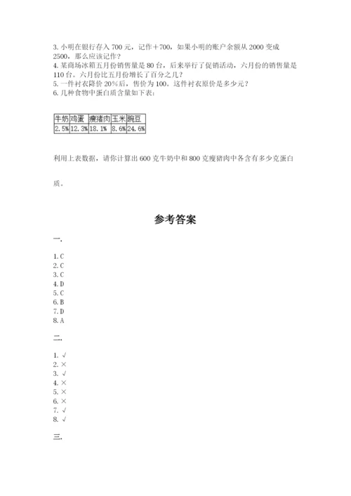 北京版数学小升初模拟试卷带答案（预热题）.docx