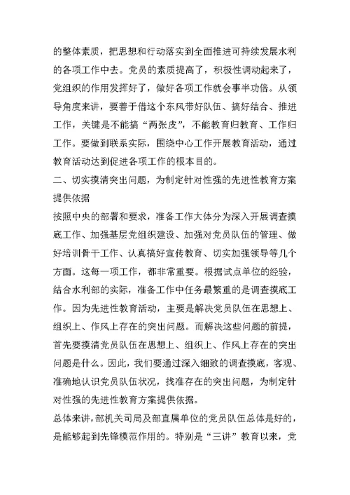 在保持共产党员先进性教育活动准备工作动员大会上的讲话