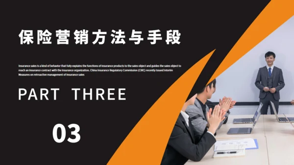 保险公司销售制度培训通用PPT模板