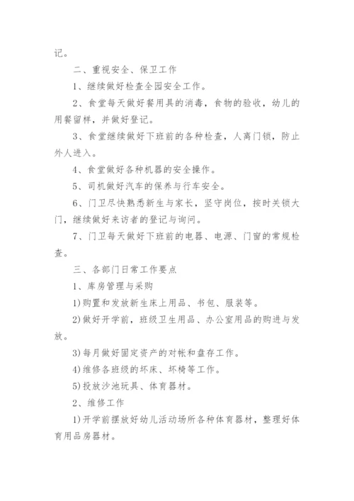 幼儿园总务后勤工作计划.docx