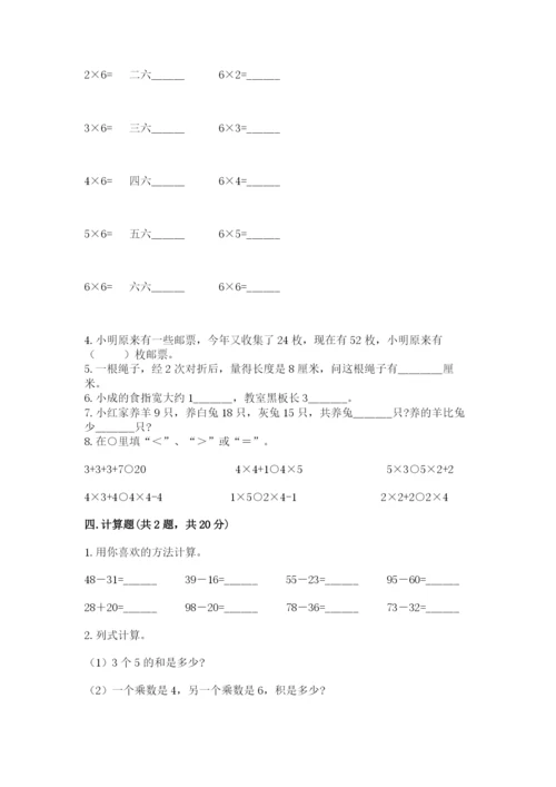 小学数学试卷二年级上册期中测试卷及答案1套.docx