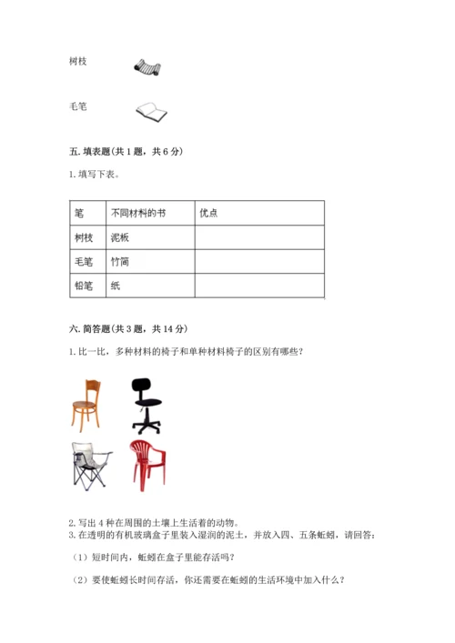 教科版二年级上册科学期末测试卷含答案【夺分金卷】.docx