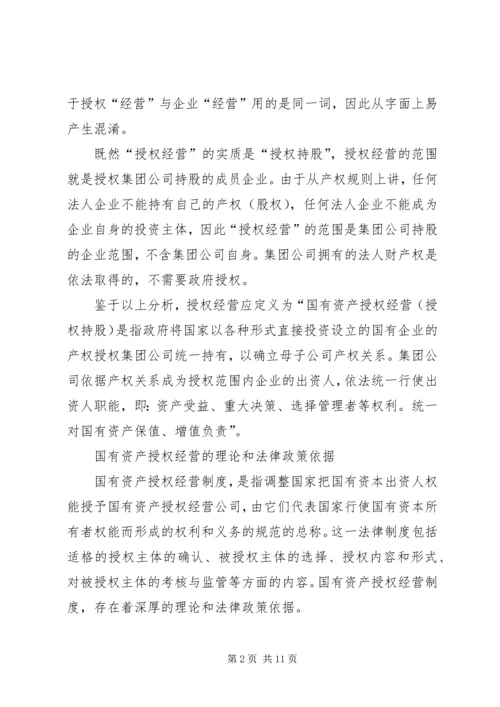 国有资产年度经营报告书(企业) (3).docx