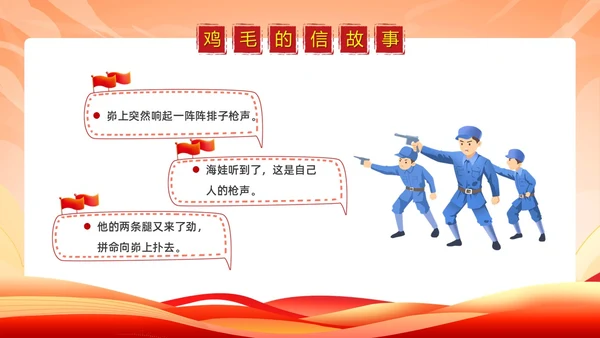简约党政卡通风红色经典故事鸡毛信故事PPT模板