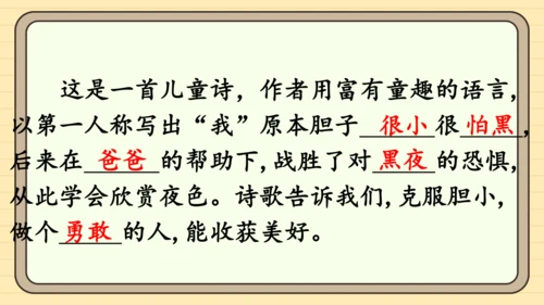 课文8 夜色（课件）