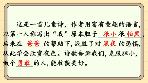 课文8 夜色（课件）
