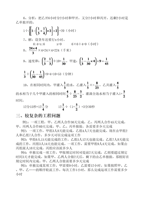 工程问题应用题集锦