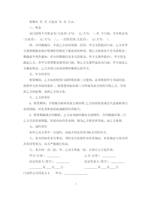 2023年门市转让合同样本.docx