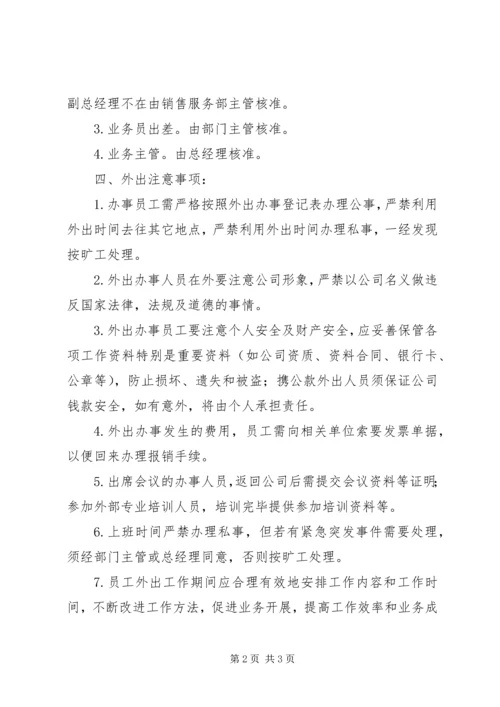 公司派遣外出学习管理规定 (2).docx